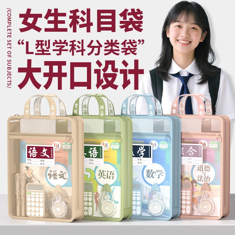 L型男女孩科目分类文件袋小初高中生双层透明拉链式学科分科专用