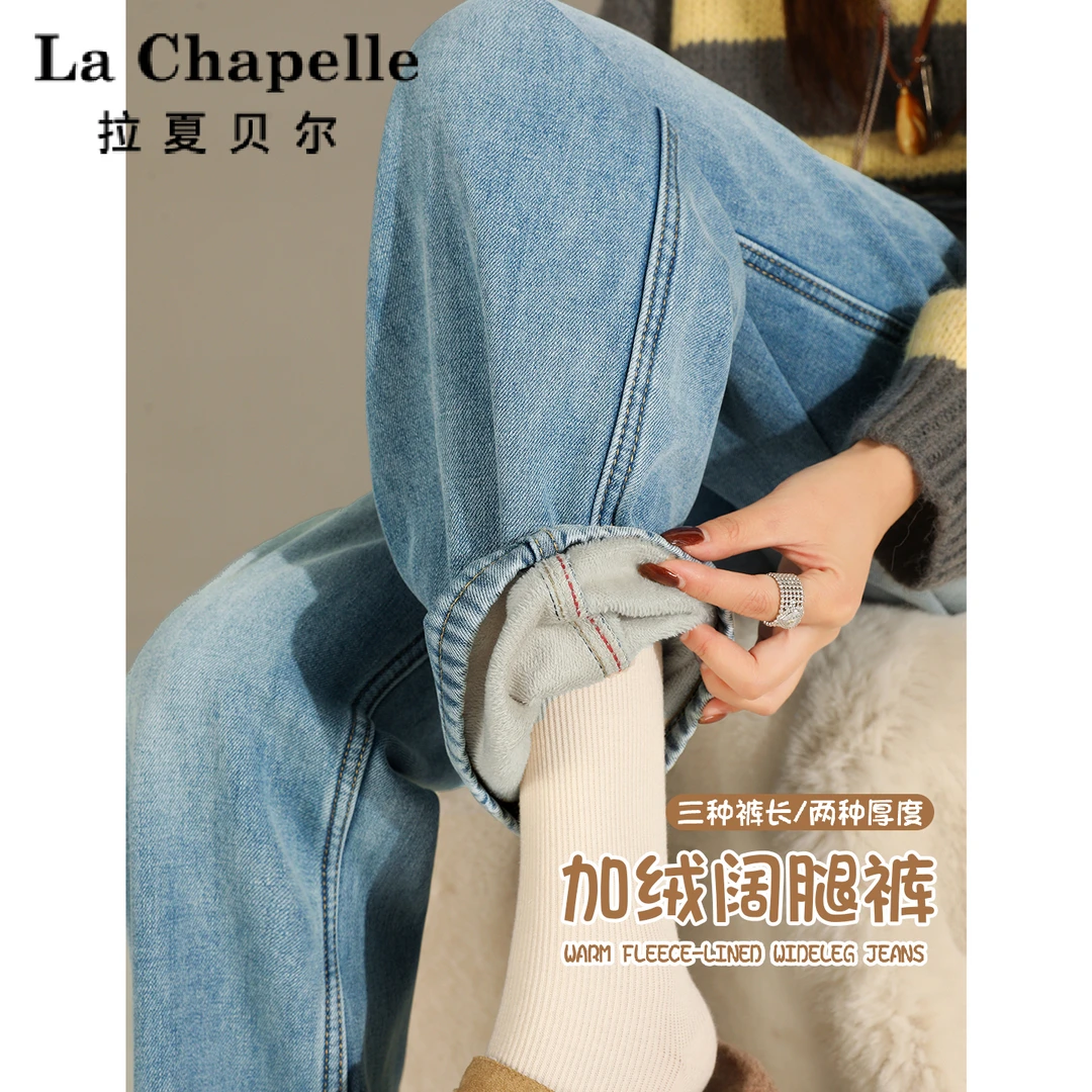 拉夏贝尔加绒窄版阔腿牛仔裤女2025秋冬爆款高腰显瘦小个子直筒裤