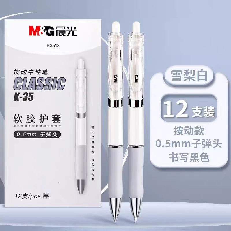 晨光K35按动中性笔软胶护套子弹头0.5MM黑（一盒12支）