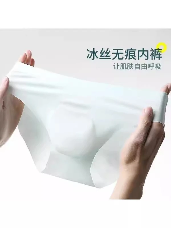 男士内裤冰丝时尚超薄款透气无痕随心裁性感个性U凸大囊袋三角裤