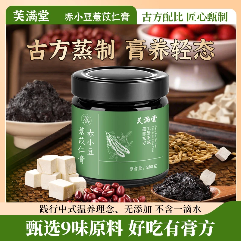 芙满堂【抖音超市甄选】赤小豆薏苡仁膏220g×1瓶