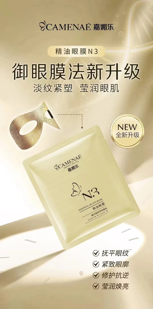 二裂酵母美肤肽紧致提拉抗皱补水眼膜