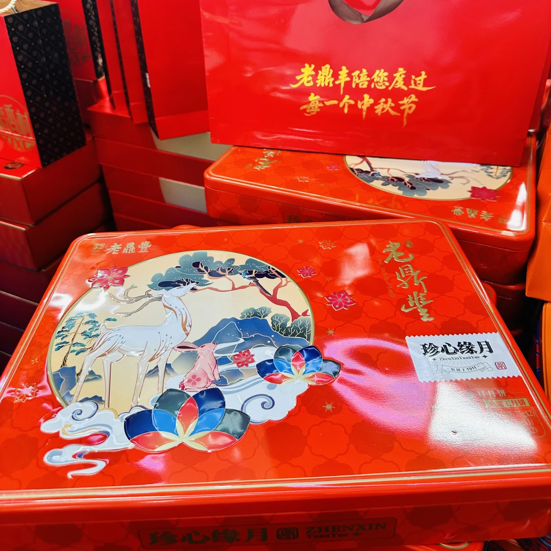 老鼎丰珍心缘月礼盒 9枚月饼
