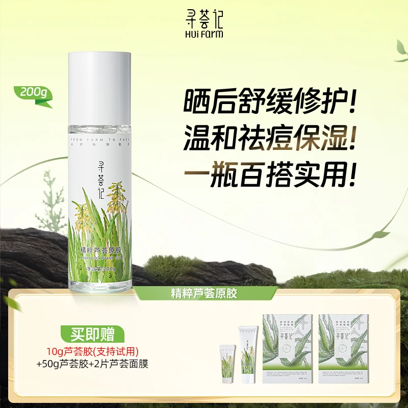 寻荟记芦荟胶200g/瓶装补水保湿舒缓晒后湿敷修护大瓶[zb]