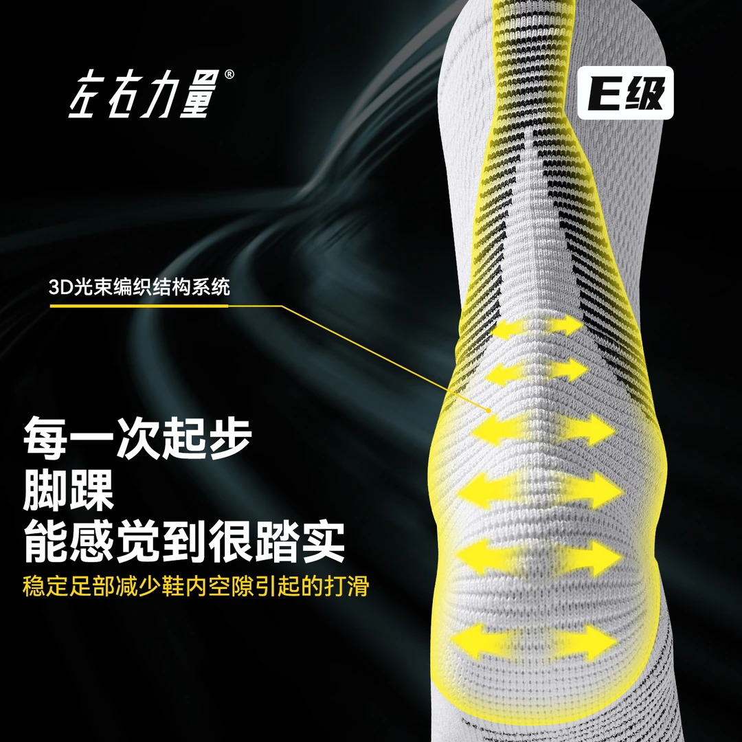左右力量超频篮球袜专业透气加厚高筒防滑篮球袜运动训练日常比赛