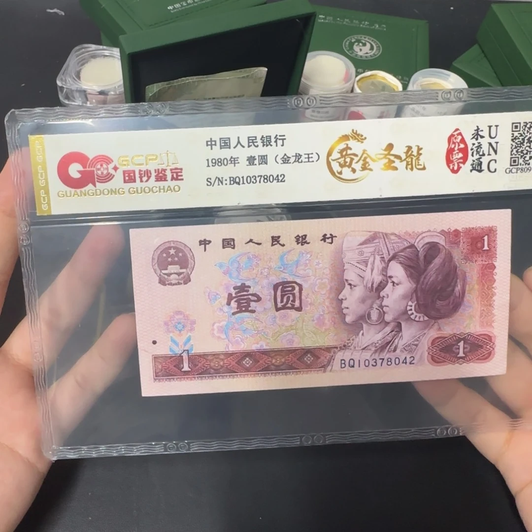 四版801元金龙王黄金圣龙