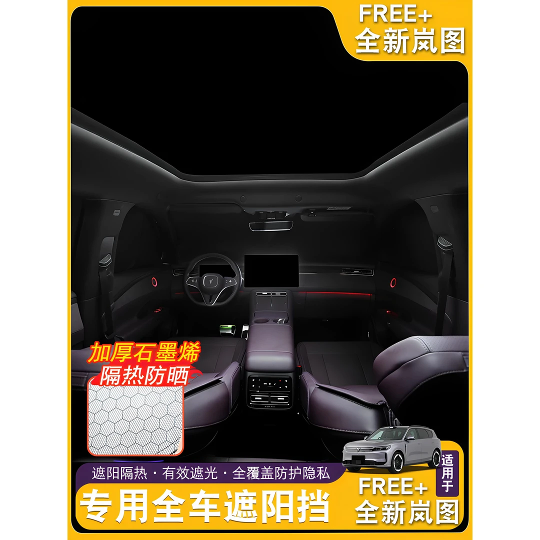 全新岚图FREE+专用遮阳档 防晒隔热遮阳帘专用窗帘车遮光神器改装