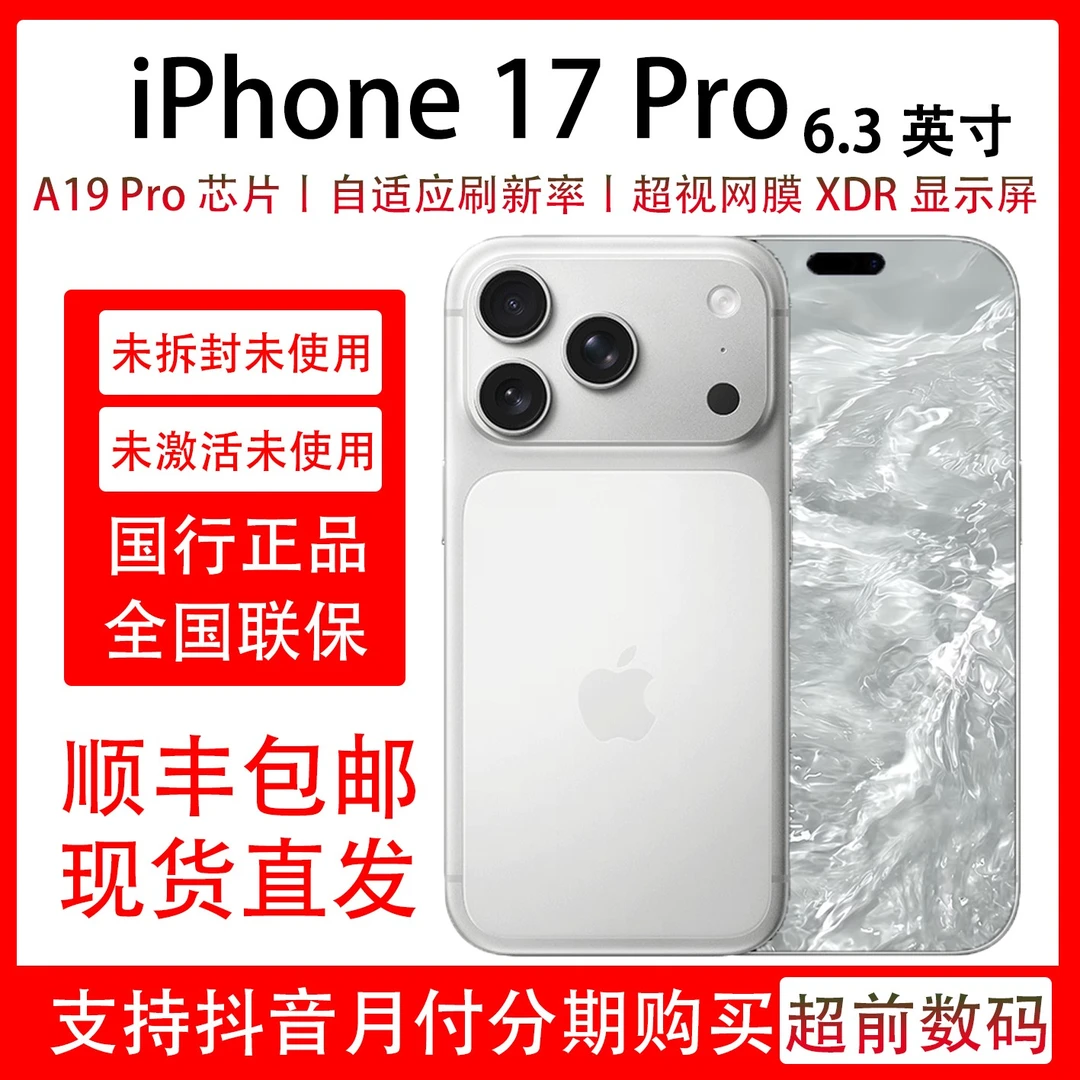 未拆封 Apple/苹果 iPhone 17 Pro 原装国行 全国联保 A19 Pro