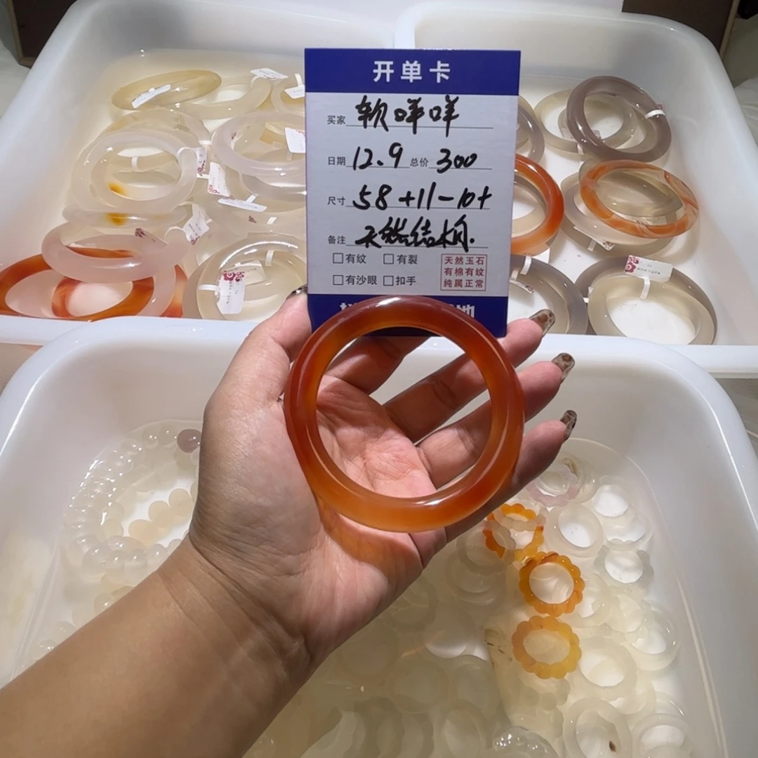 软***咩玛瑙/玉髓未镶嵌手镯