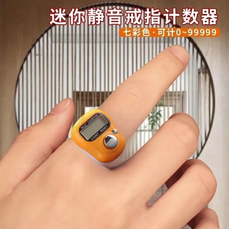 【全网低价】手指计数器电子数显手动按压戒指记数器老人念数点数器