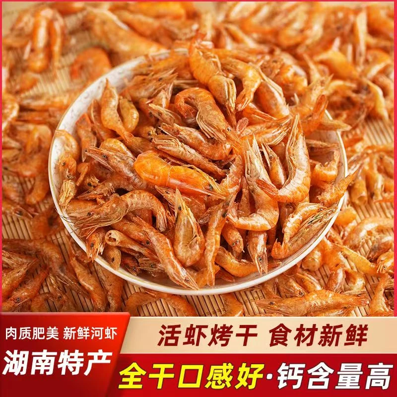 湖南特产淡水小虾米农家烤干无盐虾干
