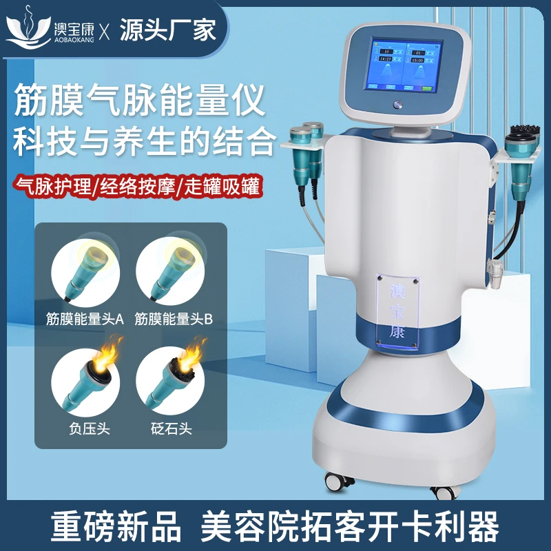 澳宝康筋膜气血温通仪经络护理肩颈热疗刮痧拔罐美容院专用仪器