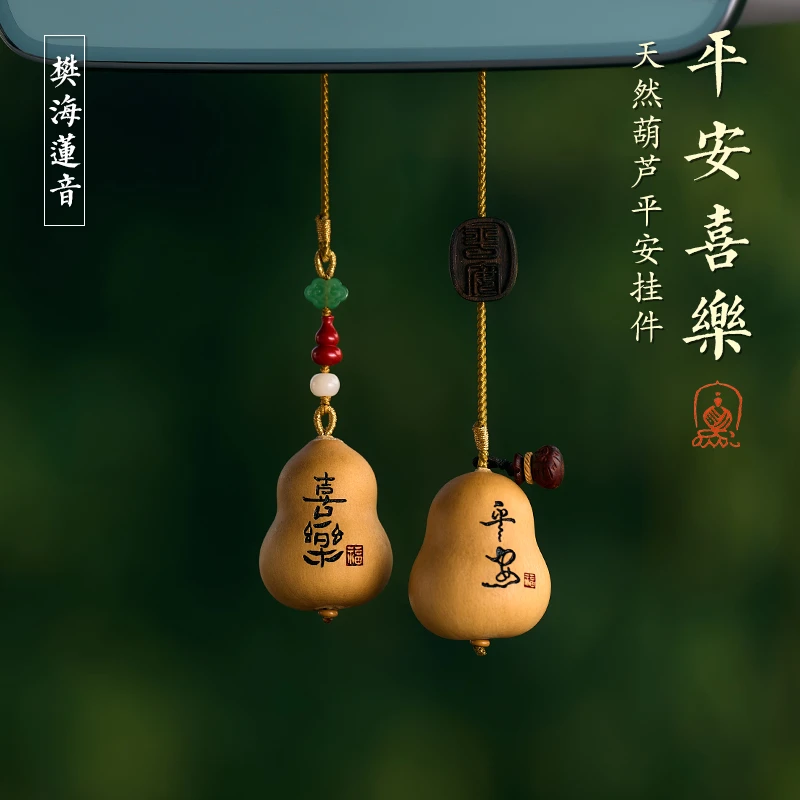 天然平安喜乐葫芦汽车挂件车载车内挂饰装饰后视镜吊饰2025新款