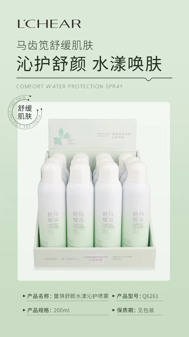 蕾琪马齿苋舒缓保湿清爽补水喷雾学生党晒后缓解干燥缺水肌肤正品