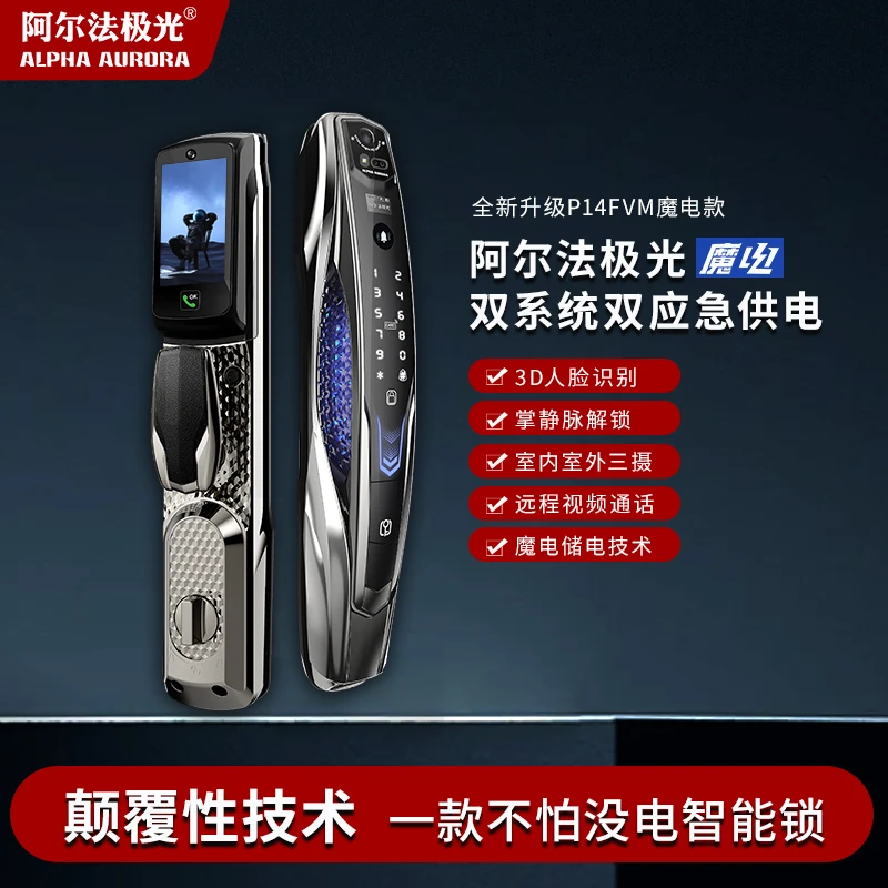 【免费安装】阿尔法极光 P14FVM魔电充电AI人脸掌静脉远程智能门锁