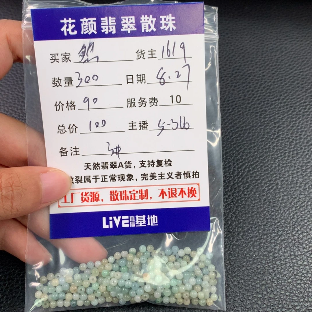 然***散珠翡翠翡翠散珠DIY手串多样性自发