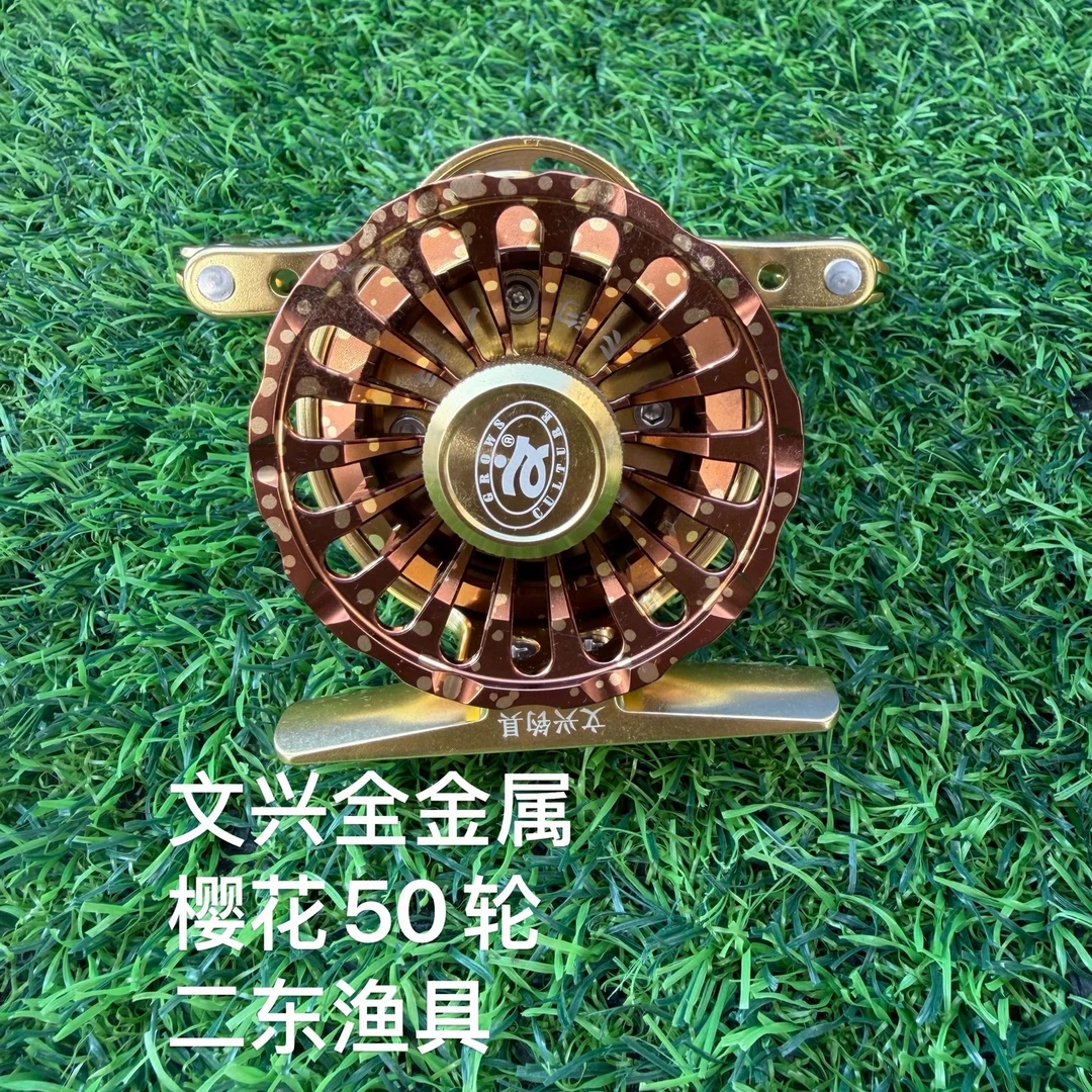 文兴文兴全金属冰钓轮，50轮，点放精雕轮樱花轮