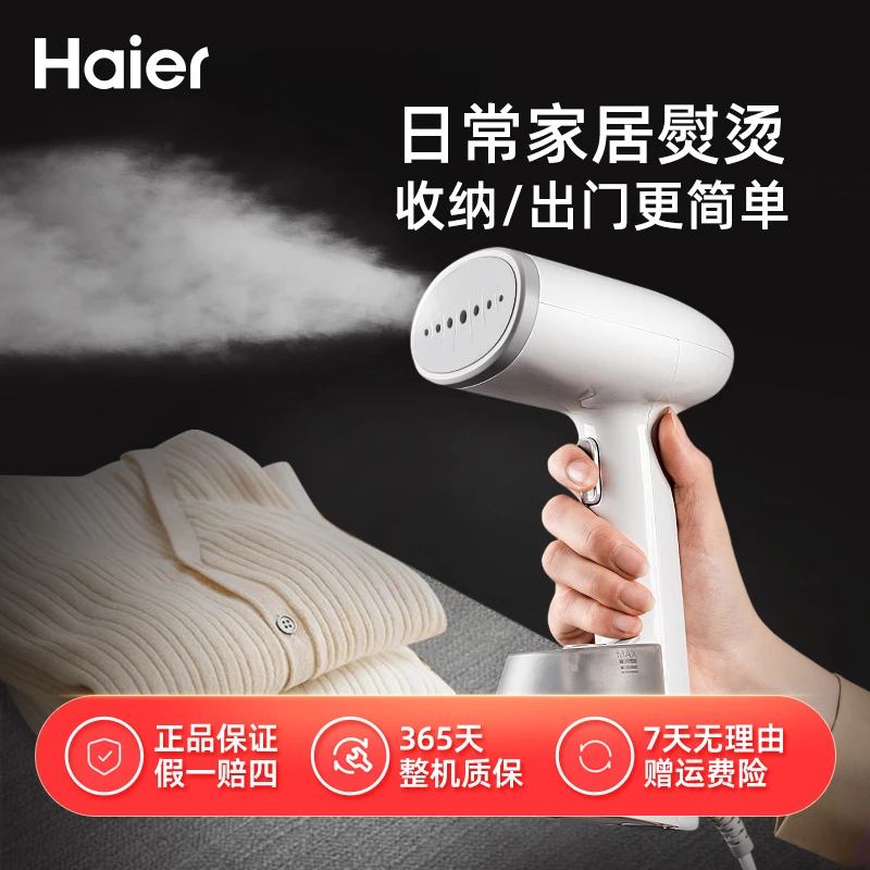 海尔手持挂烫机蒸汽熨斗家用迷你熨烫机小型熨衣服宿舍旅行推荐