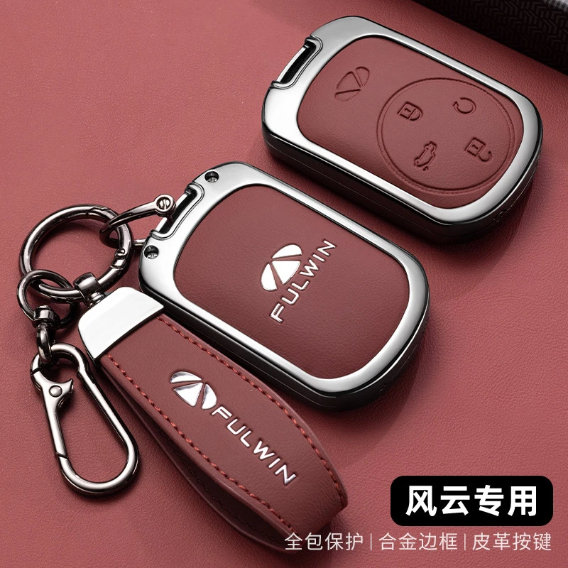专用于奇瑞钥匙套 24款风云t9风云T10全包围扣遥控保护合金外壳扣