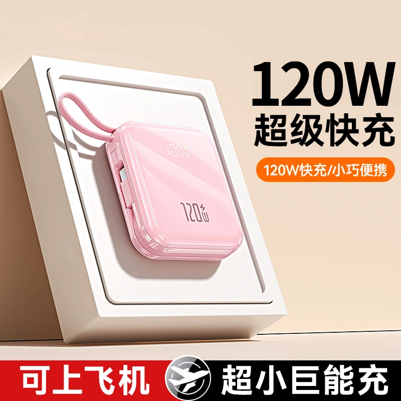 果盾新款120W快充充电宝20000毫安大容量迷你便携通用安卓苹果16