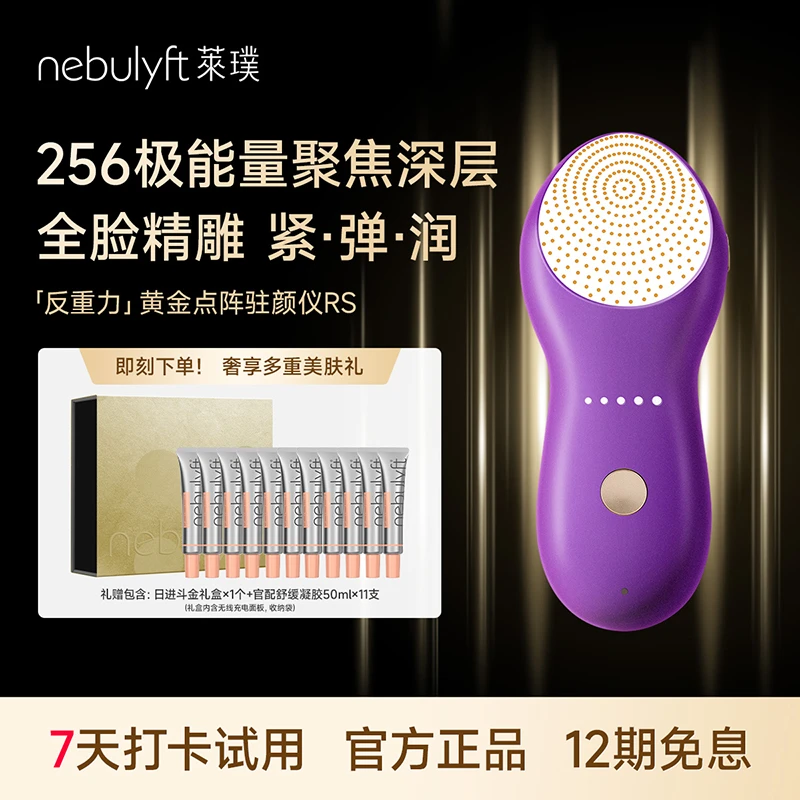 莱璞nebulyft256极黄金点阵驻颜仪淡纹紧致射频美容仪热塑仪RS