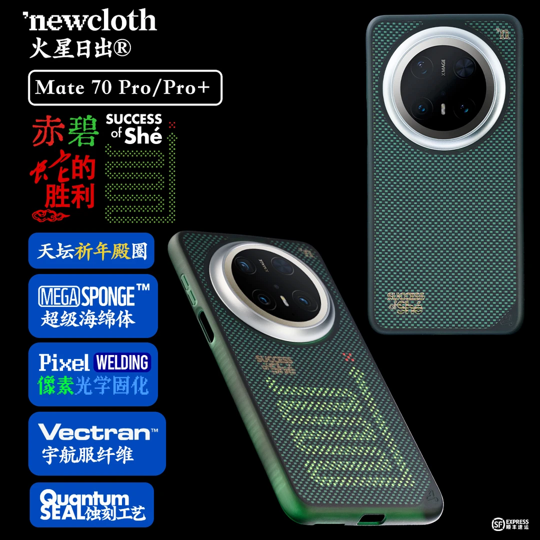 达人newcloth火星壳【赤碧】适用华为Mate70 P/P+超轻薄磁吸手机壳