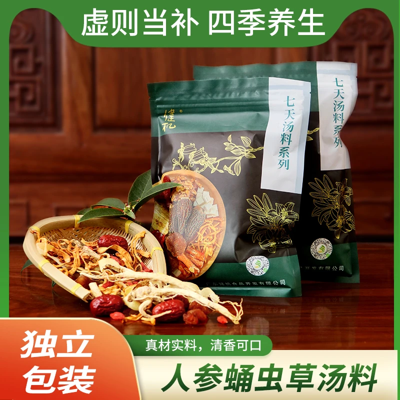 可膳行[人参蛹虫草汤料]玉竹龙眼肉红枣枸杞食用品质营养滋养炖汤