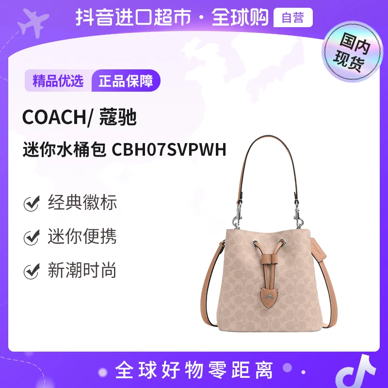 COACH/蔻驰 迷你水桶包小号奶茶色CBH07SVPWH