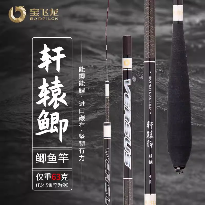 宝飞龙轩辕鲫一代台钓竿超轻超硬超细碳素37调鲫鲤鱼杆手竿钓鱼竿