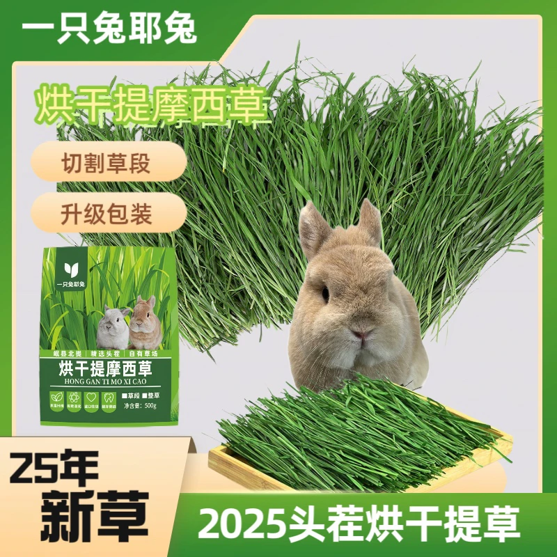 2025年精选微穗提摩西草兔子烘干草龙猫豚鼠高纤维干草优质兔草