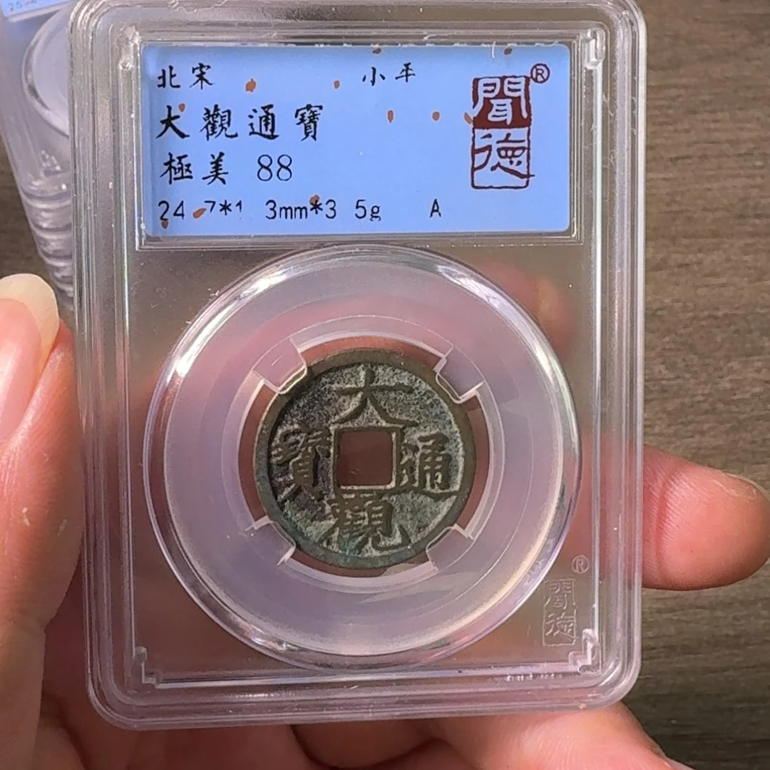 铜A闻博文化大观通宝