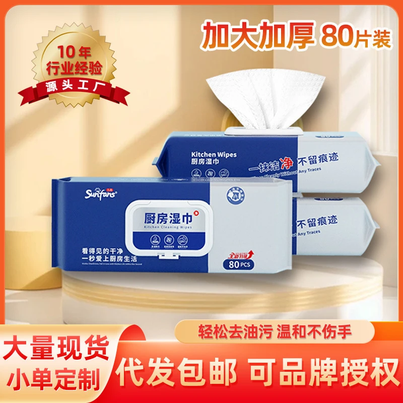 厨房湿巾去油污专用加大加厚湿纸巾80抽大包去污油渍厨房清洁湿巾