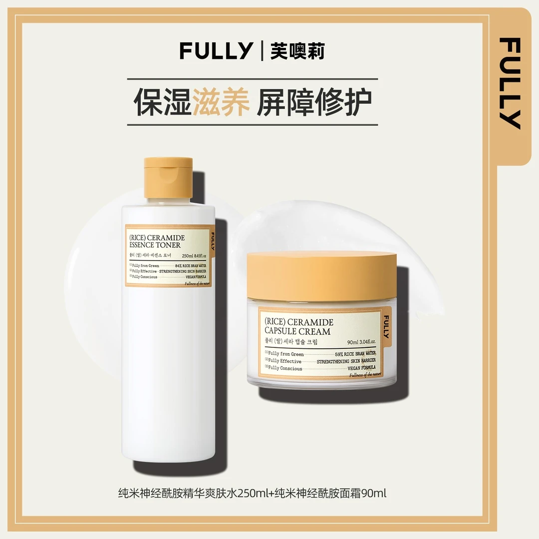 FULLY芙噢莉纯米神经酰胺精华爽肤水250ml+纯米神经酰胺面霜90ml