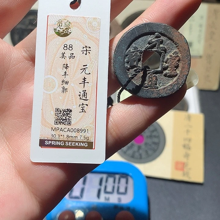 铜觅泉评级88分宋钱 董心