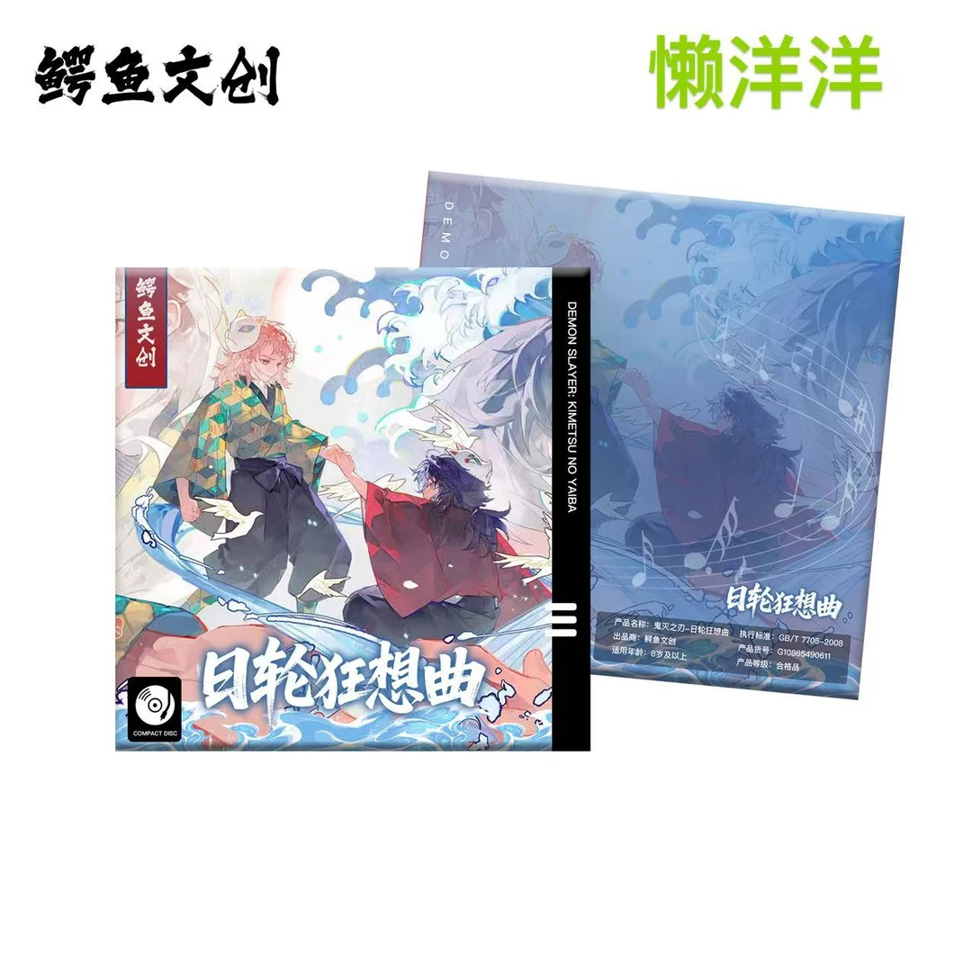 鳄鱼文创-鬼灭之刃-日轮狂想曲-同人二创收藏盲盒（默认代拆）