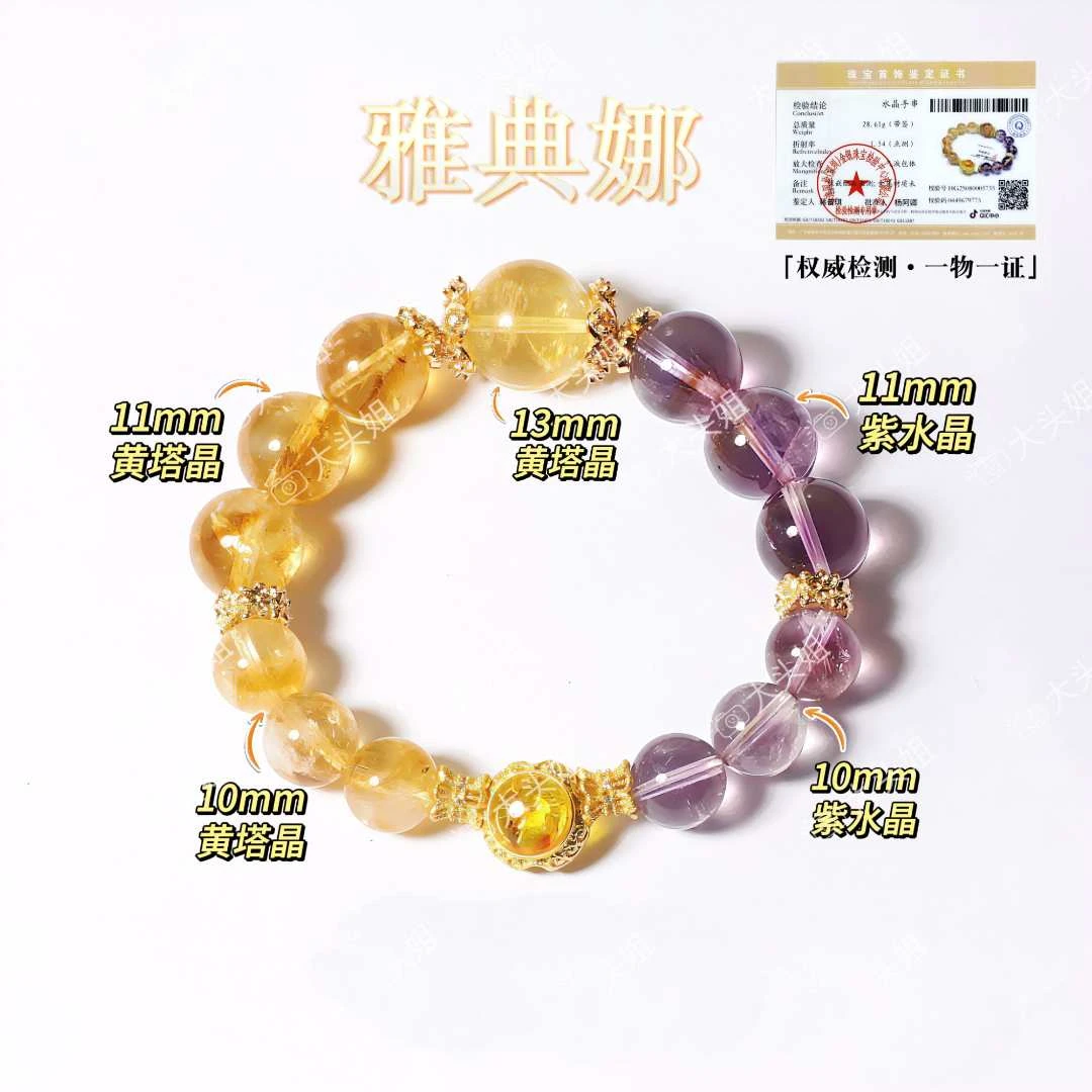 【雅典娜】10m-13m黄塔晶✖️紫水晶 渐变设计  礼盒装