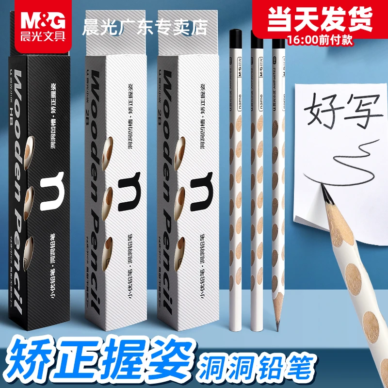 晨光洞洞铅笔三角杆学生用HB练字写字2b考试幼儿园一年级矫正握姿
