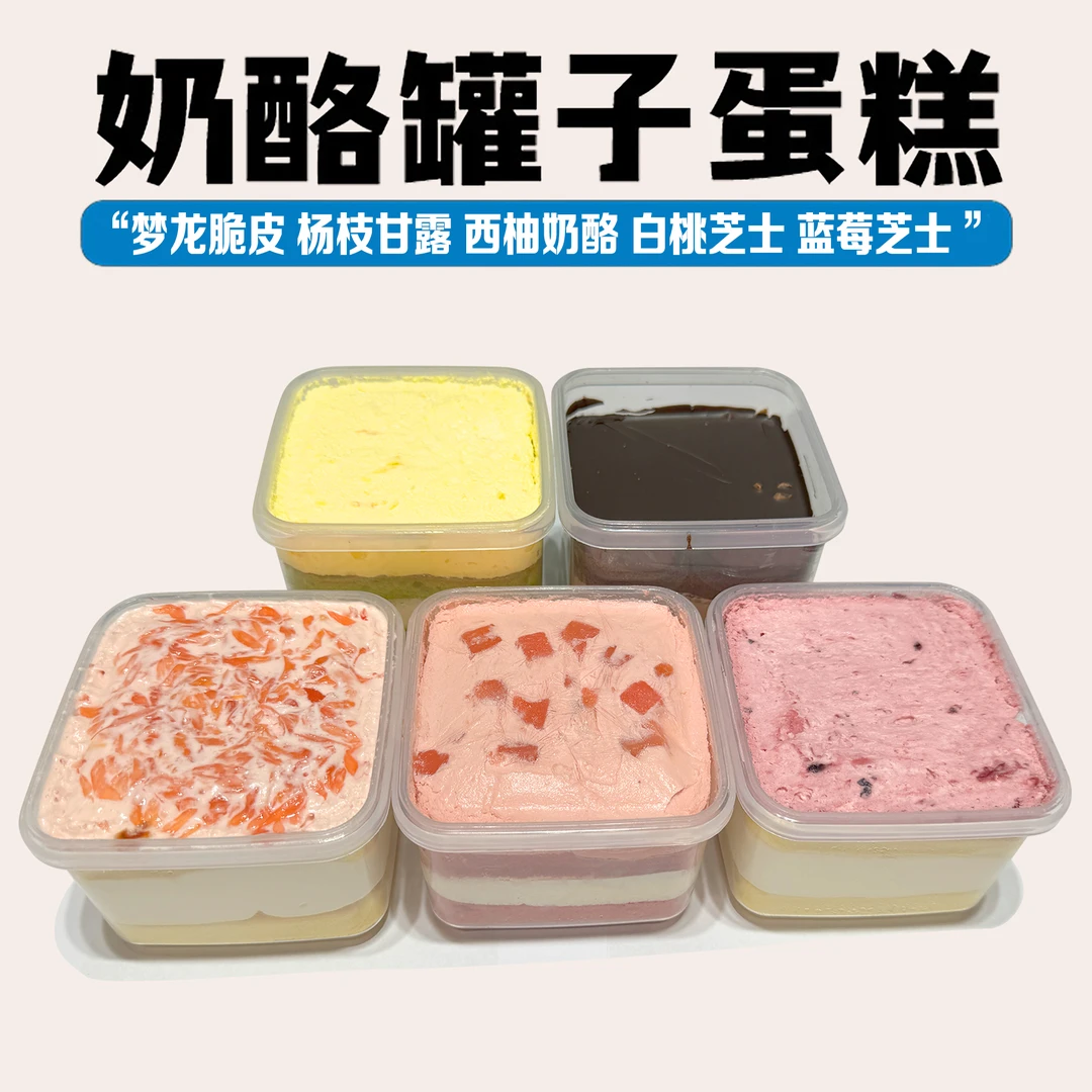 【爆款奶酪罐子顺丰冷链】奶酪罐子5种口味 动物奶油