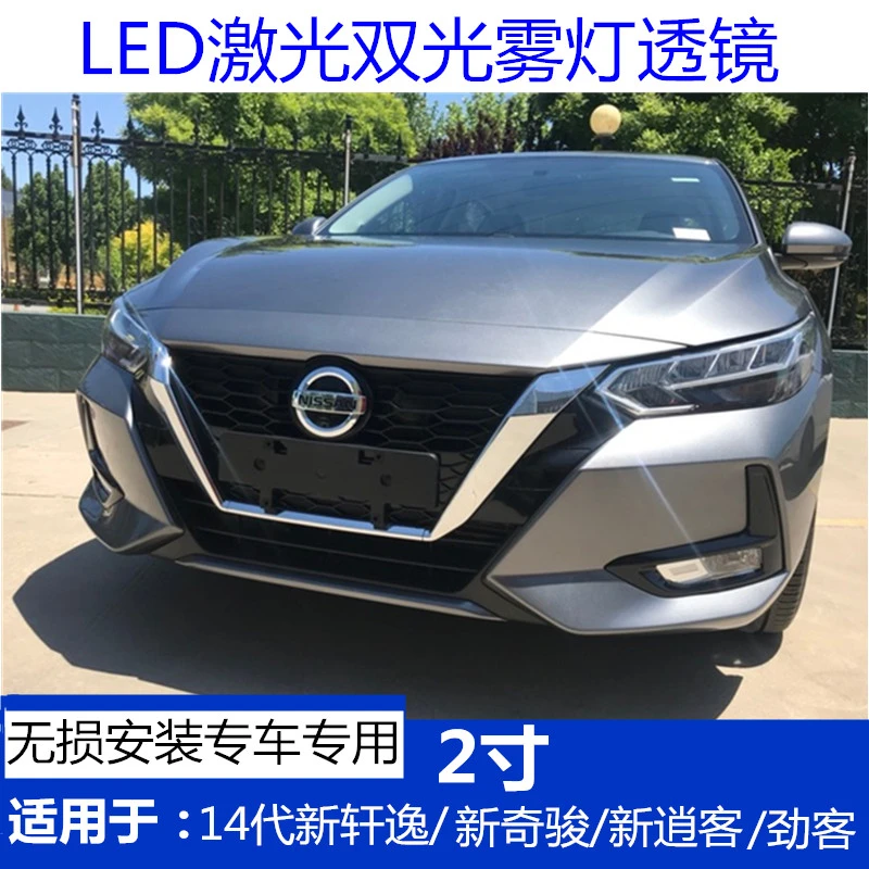 17-20款新奇骏19款逍客21-22款14代轩逸劲客LED激光雾灯双光透镜