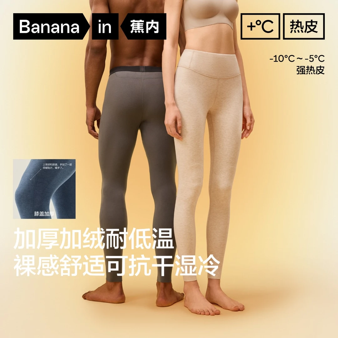 【强热】蕉内热皮503+++男女保暖裤情侣雪地抗菌秋冬秋裤膝盖加厚