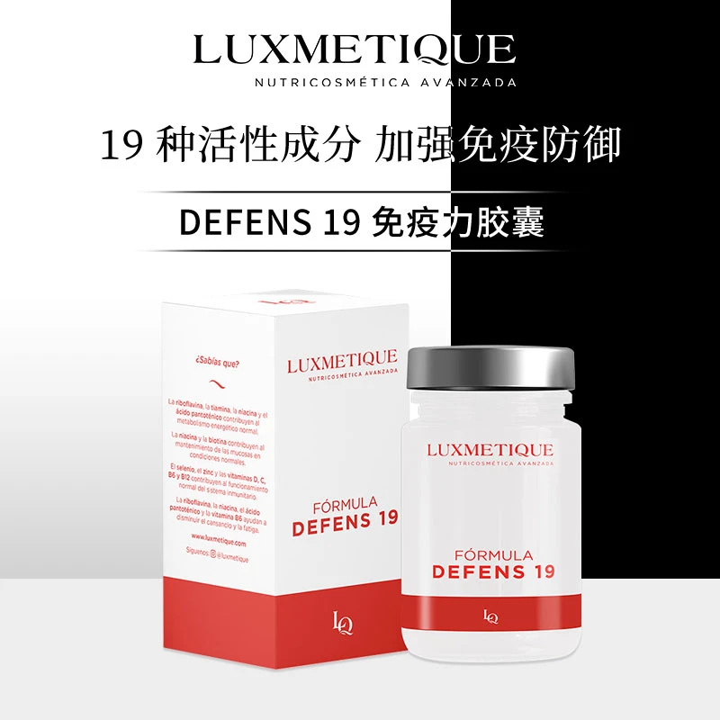 19种活性成分】LUXMETIQUE免疫力提升精力复合维矿物质营养抗疲劳