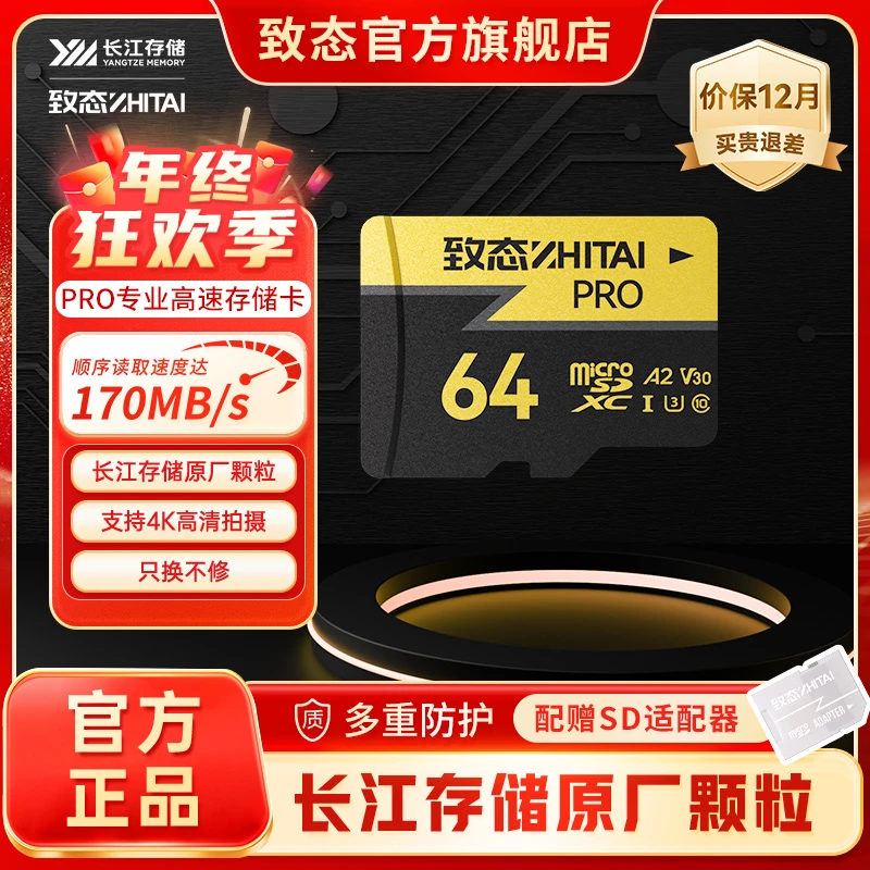 致态TF卡（SD卡）长江存储 U3 V30 A2 Pro专业高速内存卡超清4k