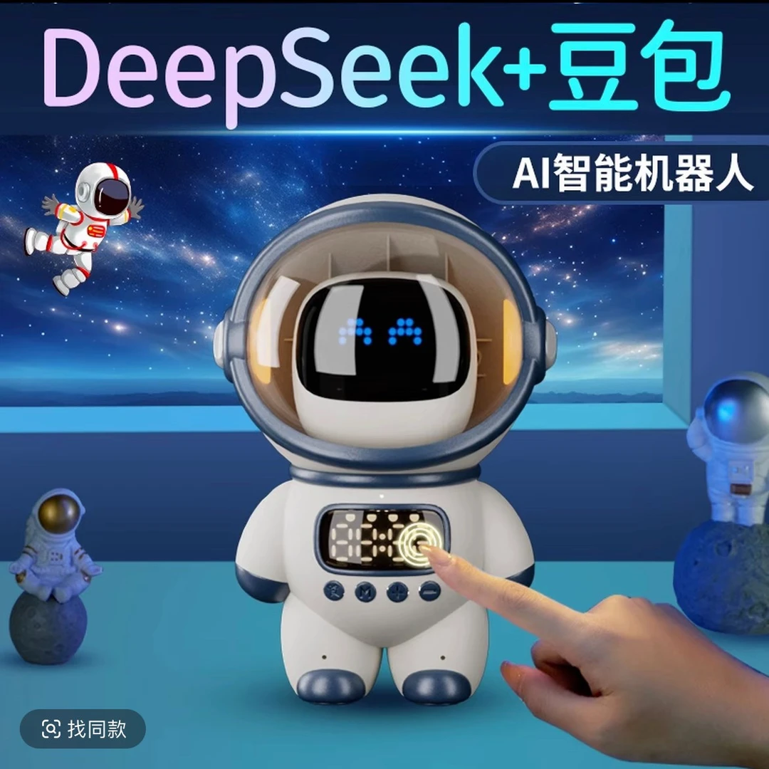 圣诞节爆款deepseek豆包AI机器人生日礼物送6-12岁儿童16小孩玩具