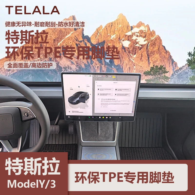 全包围TPE汽车脚垫适用于特斯拉焕新版ModelY/3防水耐磨双层藏灰