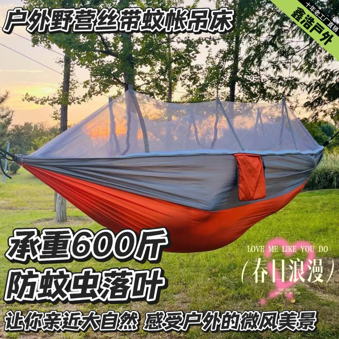 吊床户外蚊帐吊床野营荡秋千露营室内宿舍戶外摇椅庭院防蚊虫吊床