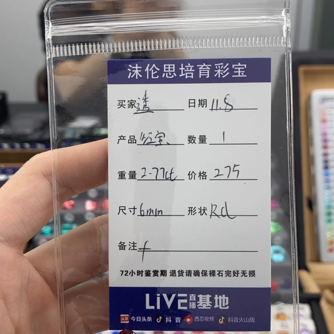 透***凉合成（培育）红宝石裸石2.77ct