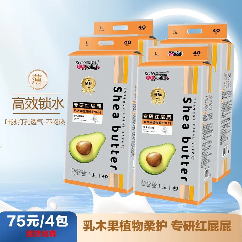 【4包囤货】乳木果植物柔护纸尿裤新生儿超薄全包拉拉裤柔软干爽