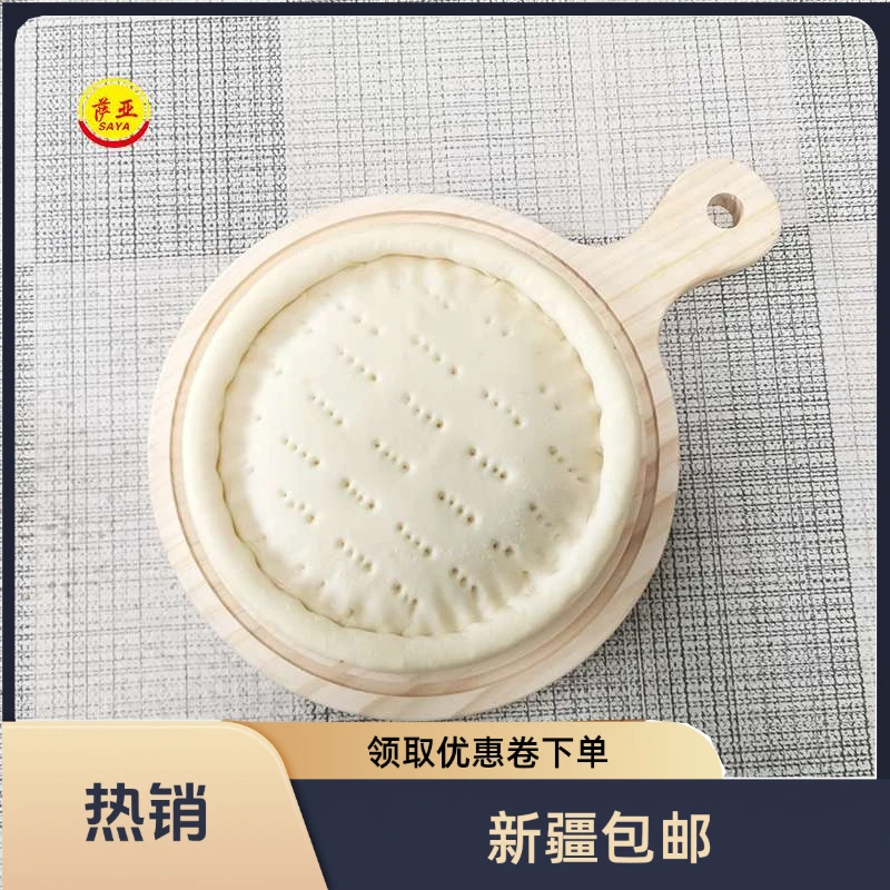 新疆包邮萨亚新品 松软奶香型披萨饼底比萨饼胚半成品6-12英寸松