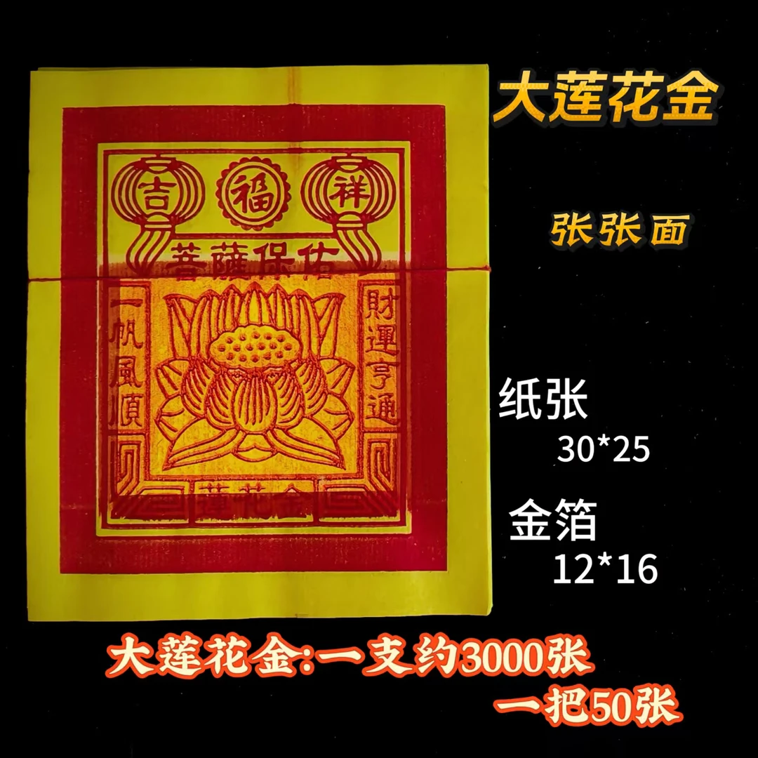 长江百货食品莲花金纸初二十六手工金箔