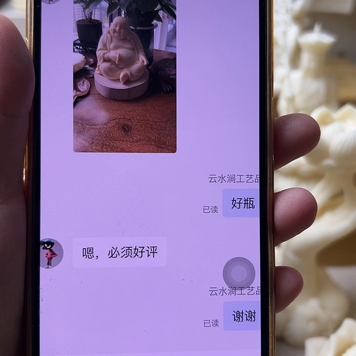 啄***店藤弥勒14公分摆件➕底座送